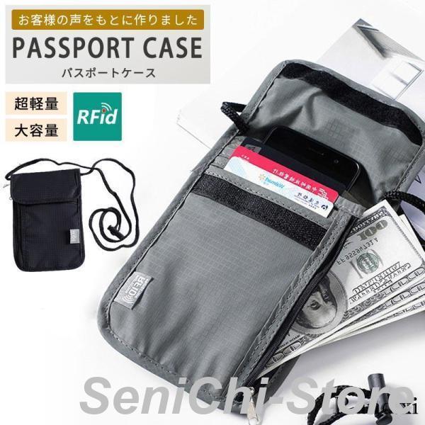 パスポートケース スキミング防止 カバー マルチケース ポシェット トラベルポーチ 海外旅行 軽量 ...