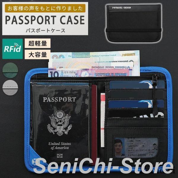 パスポートケース スキミング防止 カバー マルチケース ポシェット トラベルポーチ 海外旅行 軽量 ...