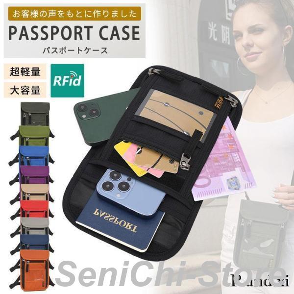 パスポートケース スキミング防止 首下げ ポーチ ネックポーチ トラベルポーチ セキュリティポーチ ...