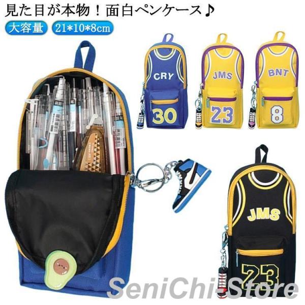 バスケ グッズ ペンポーチ 男の子 大容量 ペンケース ファスナー ポーチ 小物入れ おもしろ ふで...