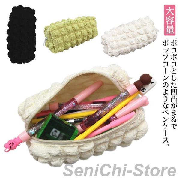 ペンケース ぽこぽこ 大容量 シンプル 文具 韓国 おしゃれ ワッフル 大学生 中学生 ポップコーン...