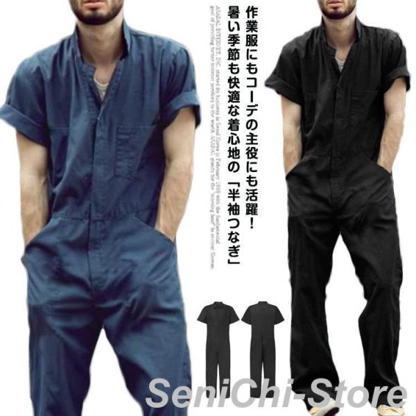 M 春夏 半袖ツナギ 作業服 全2色 作業着 半袖 つなぎ  L XL 2XL 3XL メンズ