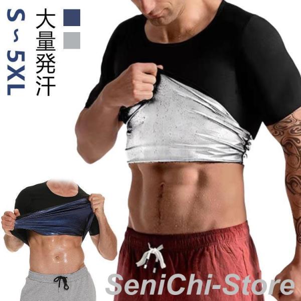 半袖 加圧 ダイエット 効果 メンズ サウナ 着圧 補正 半袖 発汗 Tシャツ インナー トレーニン...
