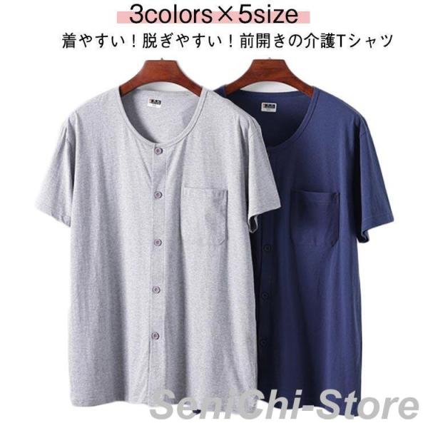 肌着 インナーシャツ トップス クールネック 介護用 半袖 下着 介護用 前開き 無地 ルームウェア...