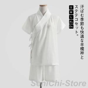 夏用 半袖 2点 ステテコ 夏用 メンズ 涼しい 薄手 半襦袢 レディース 肌襦袢 着物 肌襦袢 ショートパンツ 襦袢 肌着 和装 浴衣 上下セット