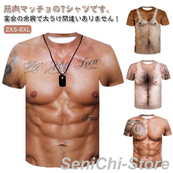 仮装 偽腹筋  tシャツ  筋肉服 メンズ グラマー男性 イケメン筋肉 半袖 偽筋肉 マッチョ 3D...