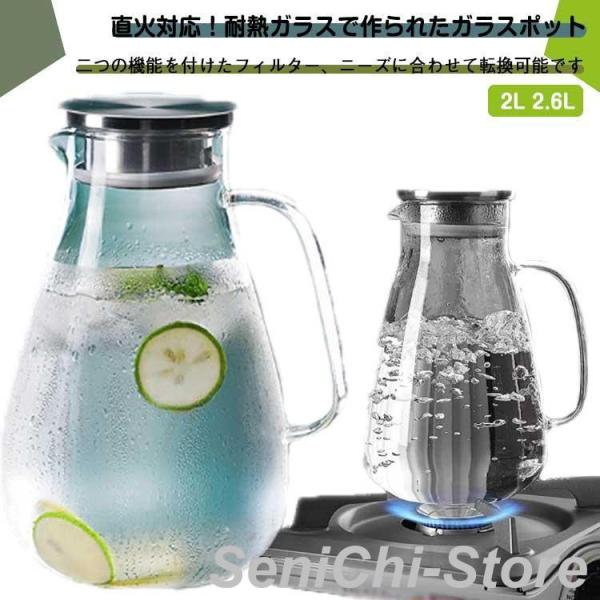 耐熱ガラス ピッチャー 直火対応 大容量 2L 2.6L フレーバーウォーター 麦茶 水差し ポット...