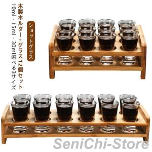 10ml ショットグラス ショットグラスセット 12個セット ガラス 30ml 木製 15ml グラスホルダー付き ホルダーセット テキーラウイスキー