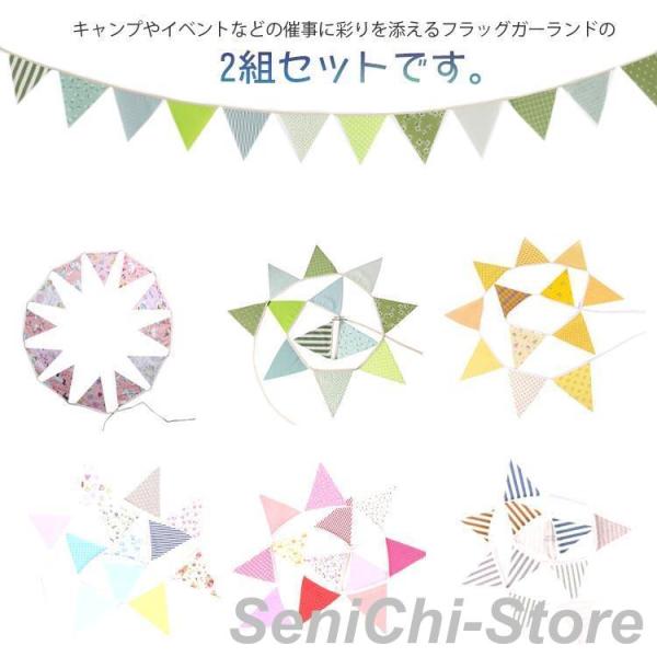 2連セット フラッグガーランド 三角旗 イベント DIY カラフル ガーランド 誕生日 飾り付け 飾...