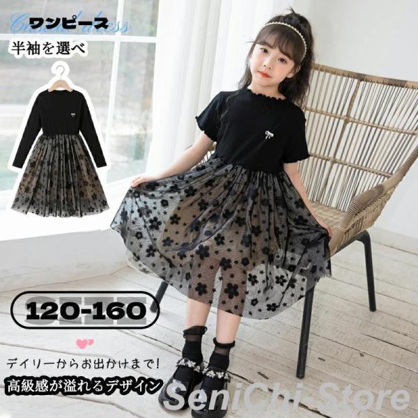 子供 ドレス 半袖 長袖 春夏秋 ピアノ発表会 子供服 女の子 ワンピース レース チュール キッズ...