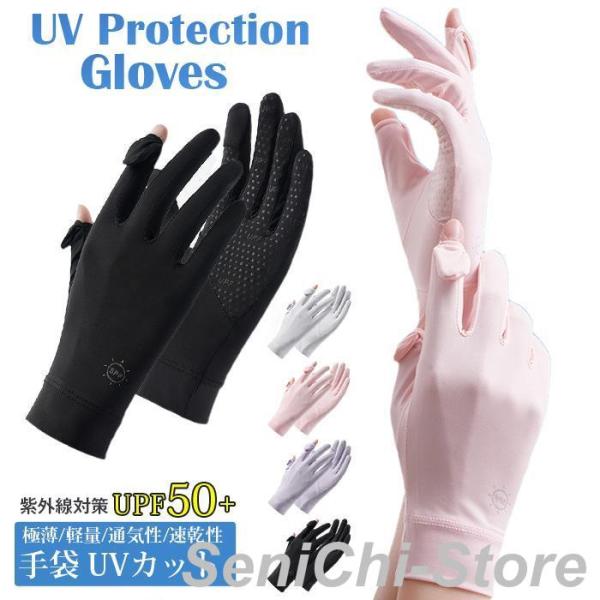 手袋 レディース UVカット 夏 UPF50 UV手袋 2本指出し細かい作業 紫外線対策