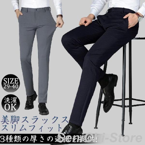 スラックス メンズ 裾上げ済 洗える ノータック スリム ローライズ ミッドライズ ビジネス パンツ...