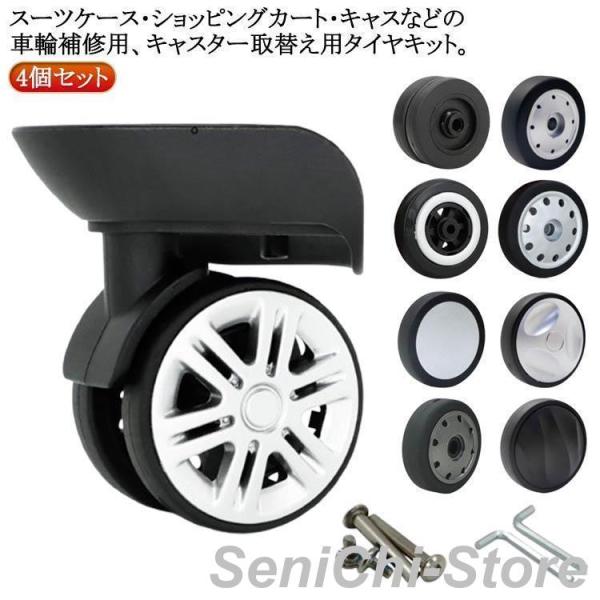 修理 スーツケース 修理 キャリーケース 交換キット 車輪 4個セット タイヤ キャスター スーツケ...