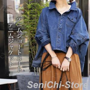 デニムショートコート デニムジャケット シャツ ワイドシルエット ドロップショルダー トップス カジュアル 秋冬新作 無地 通勤 長袖 ライトアウター