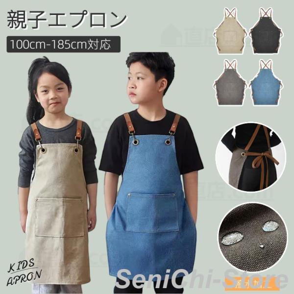 キッズ エプロン 子供 エプロン 親子エプロン 撥水加工 色落ちしない 男の子 女の子 保育園 幼稚...