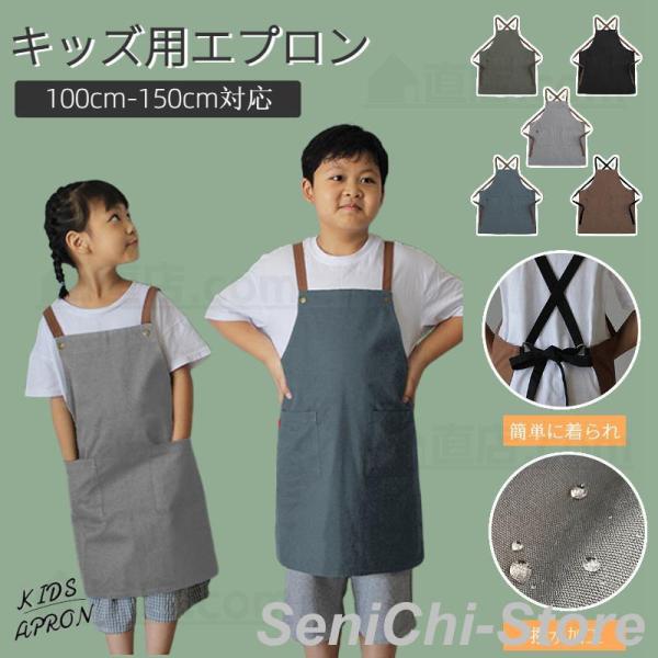 東京 キッズ エプロン 子供 エプロン 撥水加工 色落ちしない 男の子 女の子 保育園 幼稚園 小学...