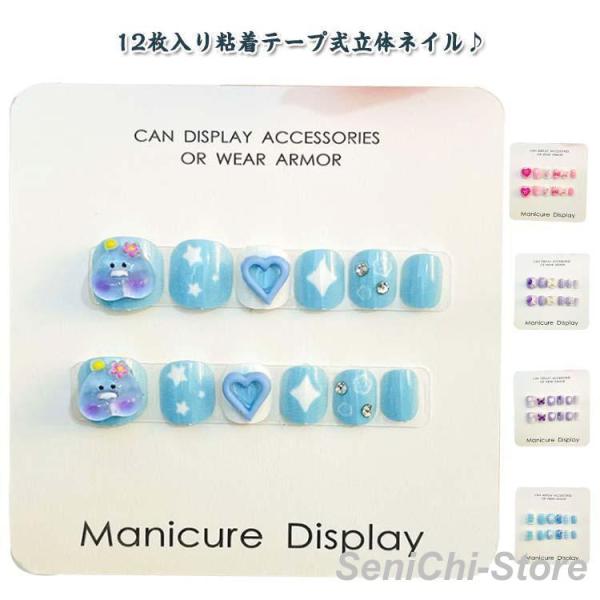 ネイルステッカー 夏 ネイルシール 秋 キッズ 粘着テープ式 ネイルチップ 春 貼るだけ 人気 12...