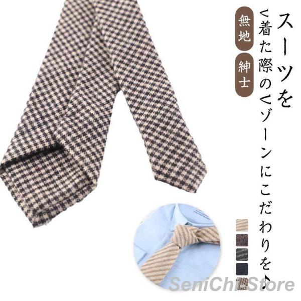 ウールネクタイ ネクタイ ウールタイ おしゃれ チェック 145cm ロングネクタイ ウール 無地 ...