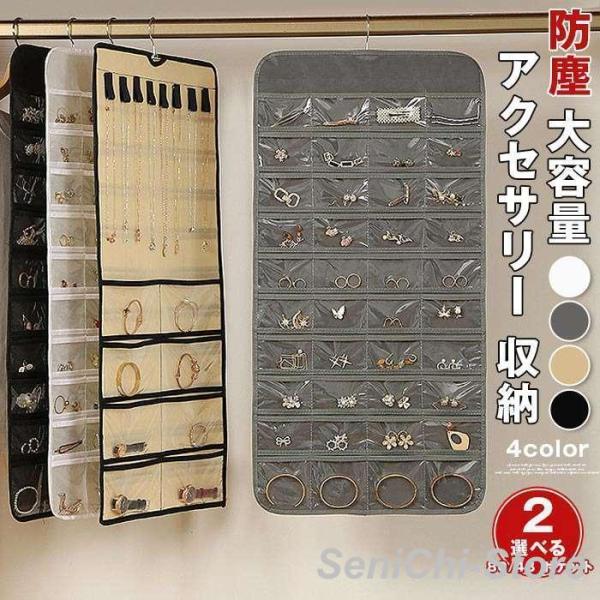 アクセサリー 収納 2タイプ選べる 両面 80 48 ポケット 防塵 ネックレス 収納