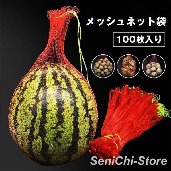 吊り下げスイカネット 100枚入り 多用途 40cm 耐荷重3kg ロープ付きメッシュネット袋 ネッ...
