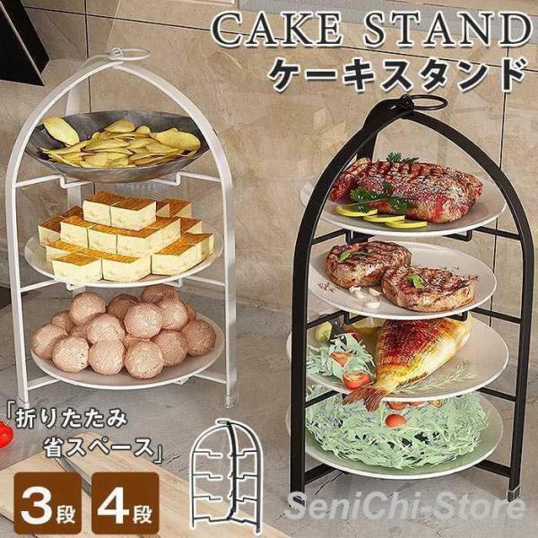 ケーキスタンド スイーツスタンド カフェ 焼き菓子 4段 ハイティースタンド ケーキスタンド かわい...