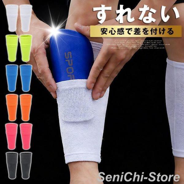 子供用 大人用 シンガードスリーブ すねあて サッカー ジュニア シンガードストッパー カーフソック...