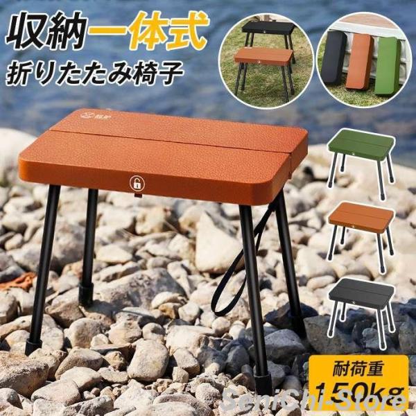 折りたたみ椅子 軽量 耐荷重150kg 携帯式 キャンプチェア コンパクト収納 アウトドアチェア ピ...