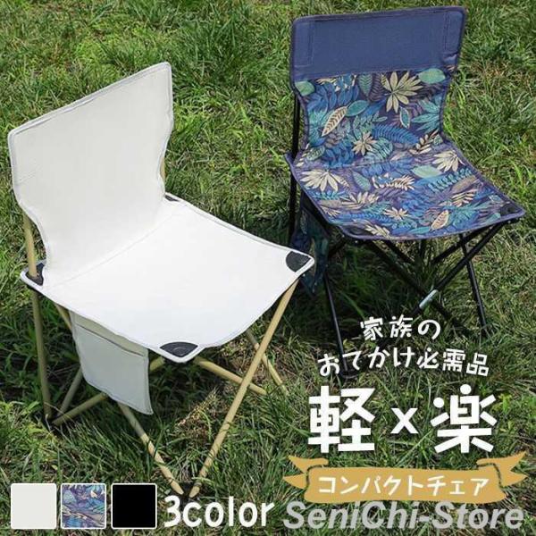 アウトドアチェア キャンプ椅子 折りたたみ椅子 軽量 持ち運び コンパクト 折りたたみ 軽量 キャン...