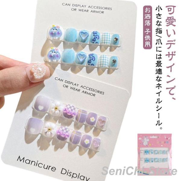 ネイルシール 冬 貼るだけ 爪やすり 春 夏 ネイルチップ 秋 ネイルシール こども用 女の子 12...
