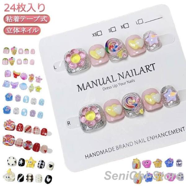 立体 3d ネイルシール 粘着テープ式 ネイルシール シンプル キッズ用 3d 花 キッズ 24枚入...
