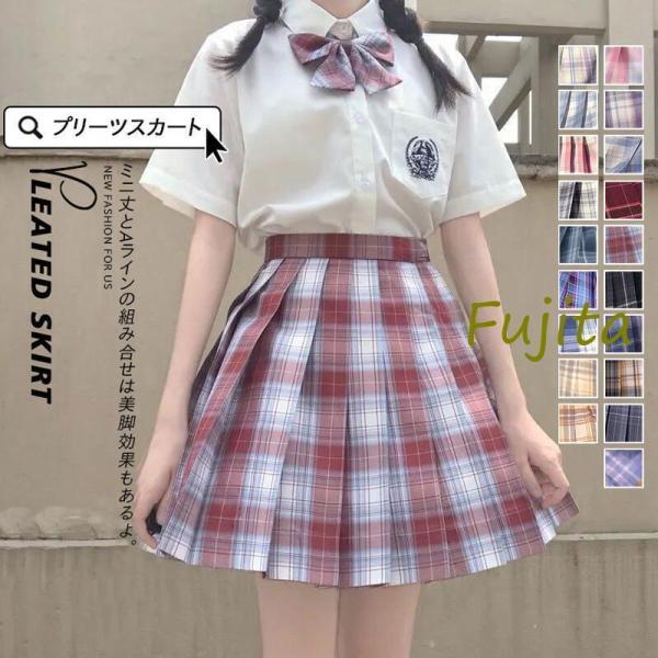 スクール 制服 スカート チェック柄 ミニスカートのみ 膝丈 膝上 女子 高校生 セーラー服 ショー...