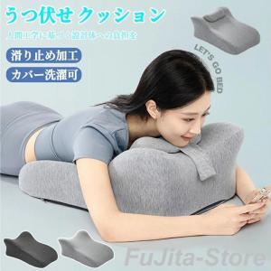 うつ伏せ クッション スマホ うつ伏せ寝 枕 フィット ゲーム 人間工学にフェイスダウンピロー 読書 姿勢 サポート ごろ寝 形状記憶 背もたれ