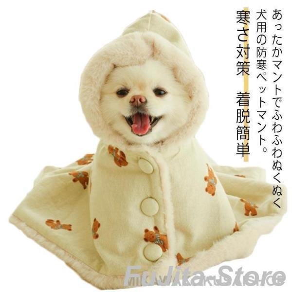 ブランケット 秋冬 ドッグウエア 防寒着 クママント 犬服 もこもこ 防寒 猫服 猫 可愛い 小型犬...