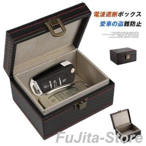 スマートキー 電波遮断ケース 電波遮断ボックス キーケース 防犯対策 ボックス 箱　電波遮断ケース RFID 高級車盗難防止