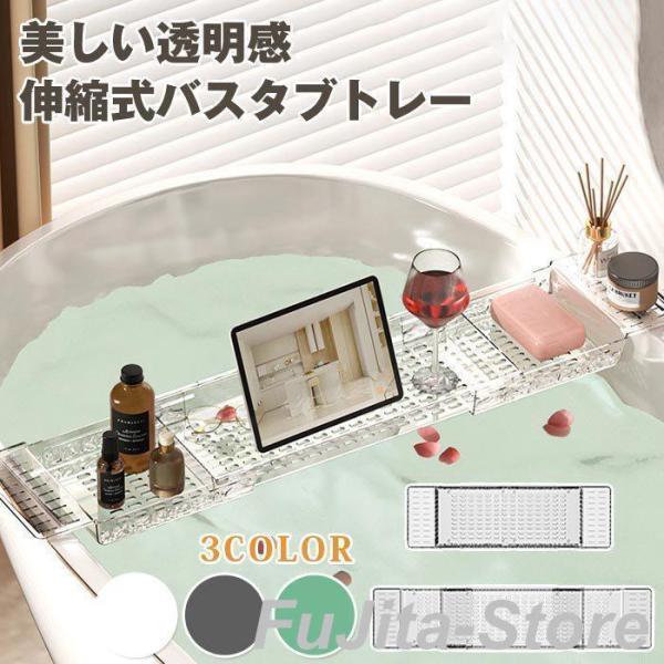 バスタブトレー お風呂 テーブル 伸縮式 水切り シリコン滑り止め タブレットスタンド付き バスタブ...