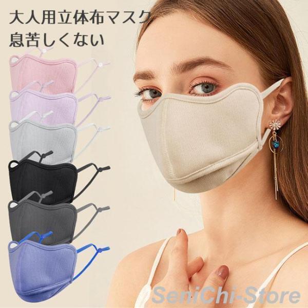 マスク 大人用 布マスク 洗える 穴付き 立体構造 起毛裏地 綿 厚手 防寒 防風 保温 防塵 蒸れ...