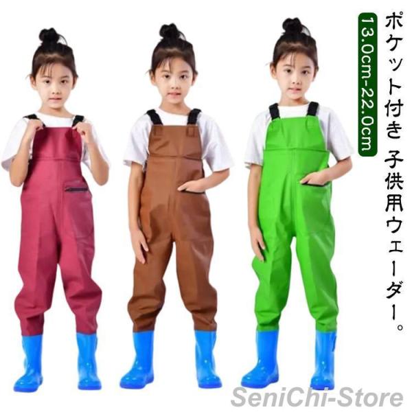 ウェーダー 子供用 長靴付き 胴長 チェストハイウェーダー 防水 胴付き長靴 ウェーダー 女の子 男...