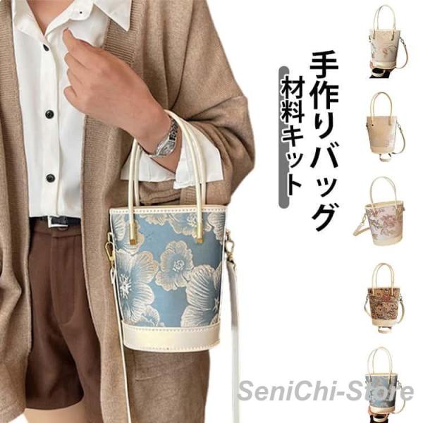 DIYバッグ 手作りキット 手芸キット PU 革 レザーカバン 材料キット 手作り ハンドバッグ レ...