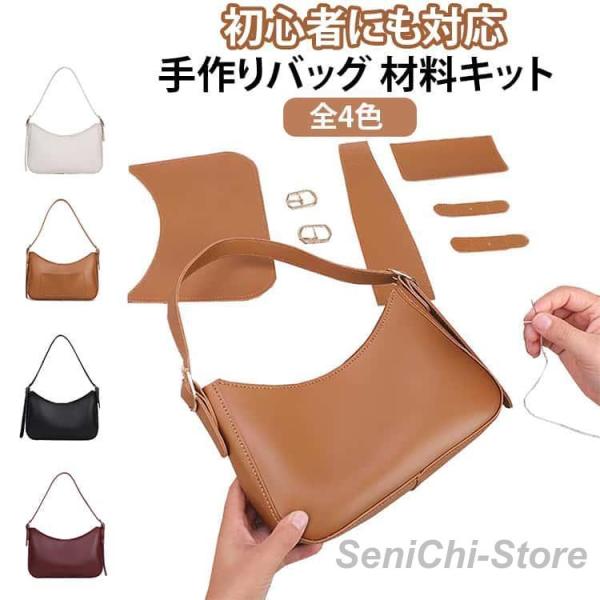 DIYバッグ 手作りキット 初心者 手芸キット レザーカバン 材料キット PU 革 合皮 PUレザー...