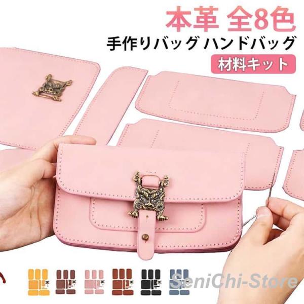 本革 DIYバッグ バッグ 手作りキット 初心者 手芸キット 牛革 レザーカバン 材料キット 手作り...