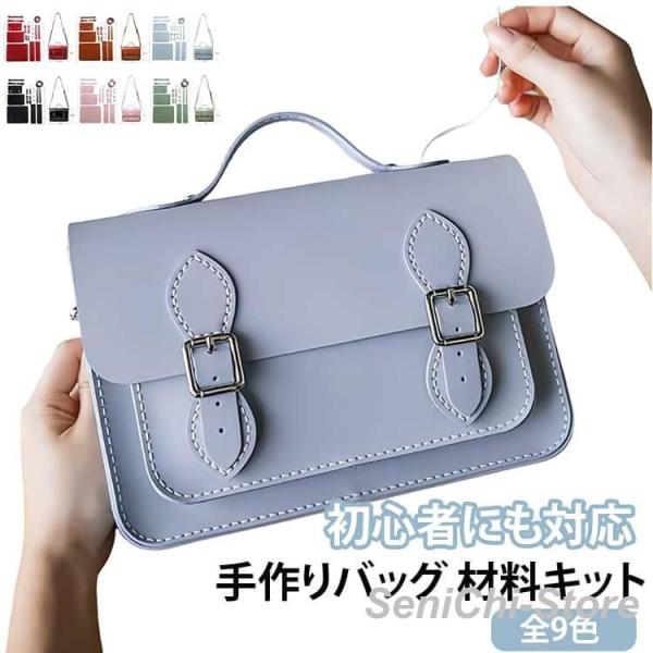 DIYバッグ 手作りキット 初心者 手芸キット レザーカバン 材料キット PU 革 合皮 PUレザー...