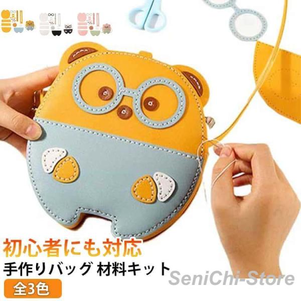 DIYバッグ 手作りキット 初心者 手芸キット レザーカバン 材料キット PU 革 合皮 PUレザー...