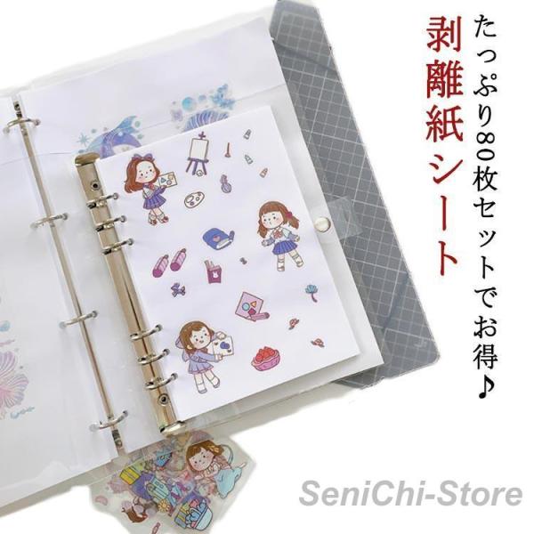80枚セット 剥離紙シート シール帳 透明 シール バインダー はがせる 厚手片面 手作り 大容量 ...