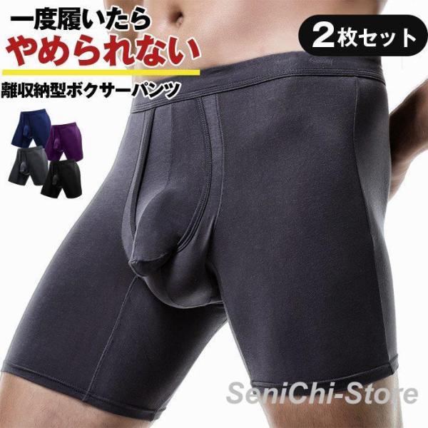 太もも摩耗防止 通気性 分離型パンツ 2枚セット 蒸れない 陰嚢分離立体 分離パンツ 分離型ボクサー...