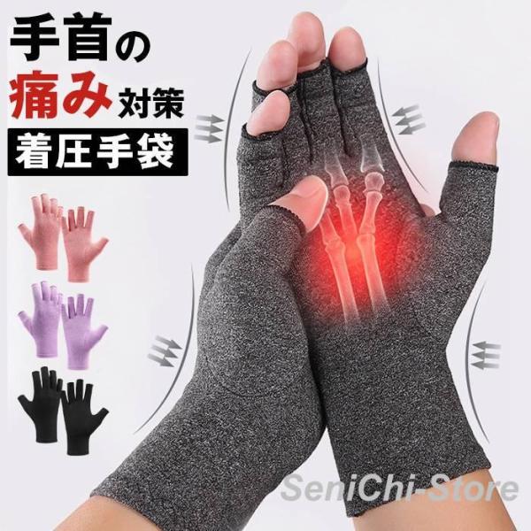 着圧手袋 手袋 サポーター 手袋サポーター 手指サポーター 手首 手指 着圧 親指 固定 圧関節炎 ...