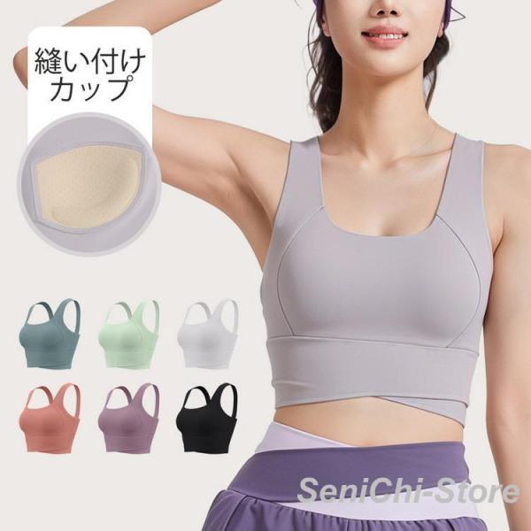 スポーツブラ ブラトップ ヨガウェア トップス 縫い付けカップ 揺れない タンクトップ 吸汗速乾 ス...