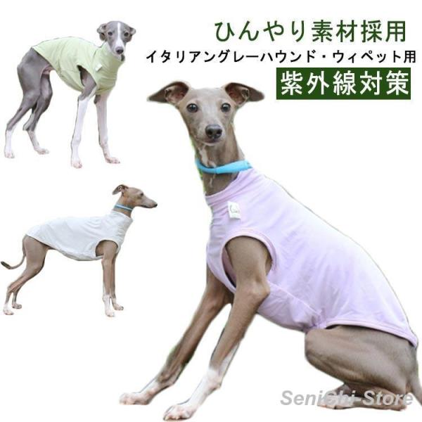 犬の服 服 春 タンクトップ ドッグウェア 犬 犬 熱中症対策 イタグレ服 クール 夏 ベスト ノー...