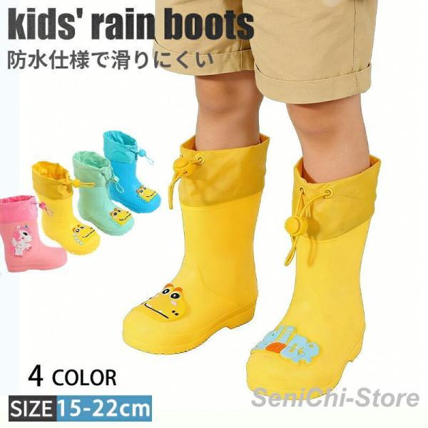 キッズ レインブーツ 長靴 恐竜 子供 15〜22cm 男の子 女の子 レインシューズ 滑り止め 通...