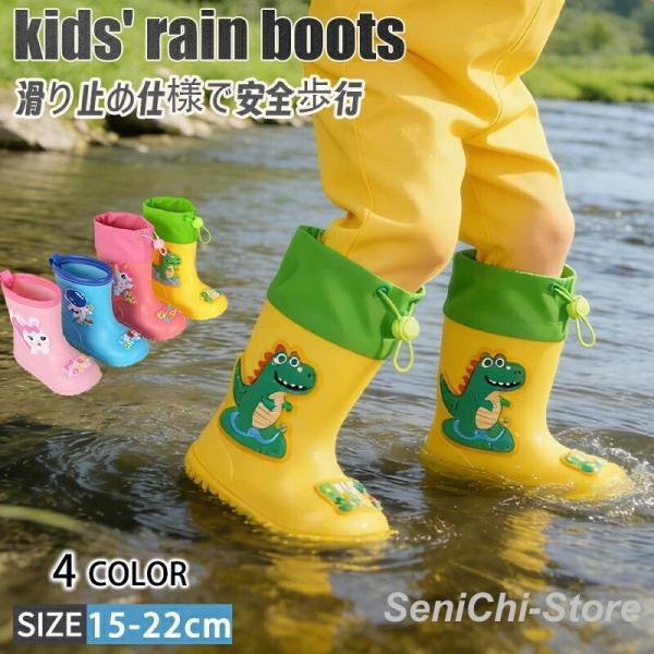 キッズ レインブーツ 長靴 恐竜 子供 15〜22cm 男の子 女の子 レインシューズ 防水 滑り止...