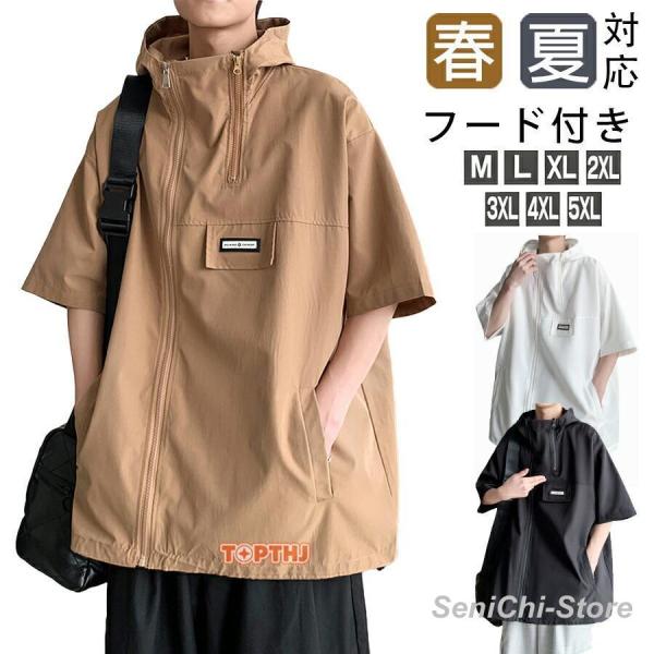 サマーパーカー メンズ 半袖 パーカー 薄手 夏用パーカー ジップアップ 無地 ビッグシルエット ト...